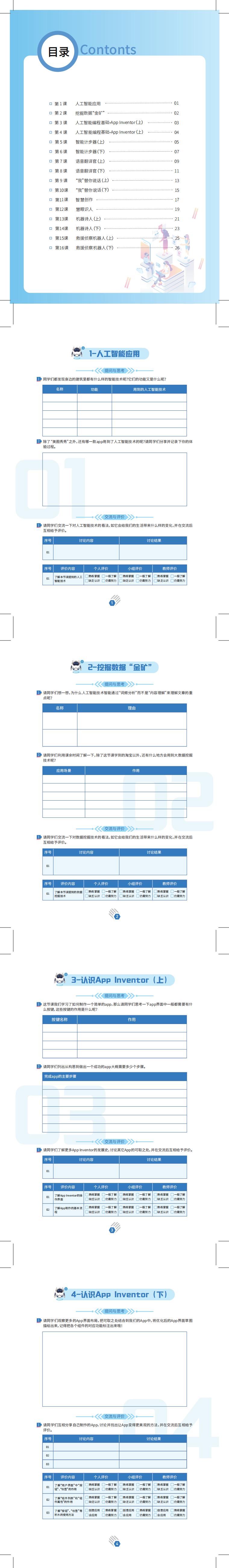 人工智能 七年级（上册）-学生手册_0.jpg