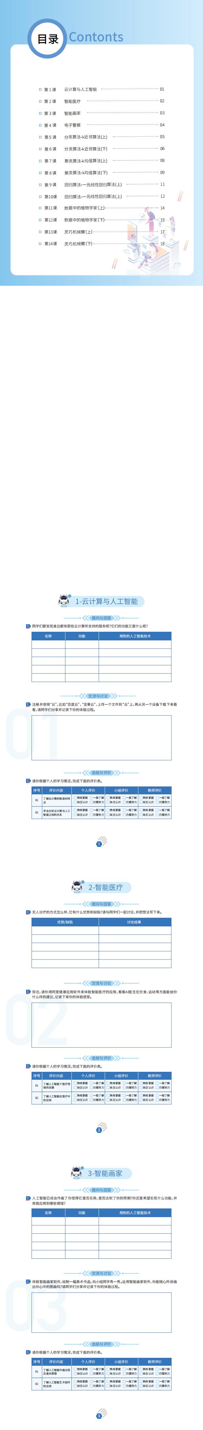 人工智能 七年级（下册）-学生手册_0.jpg