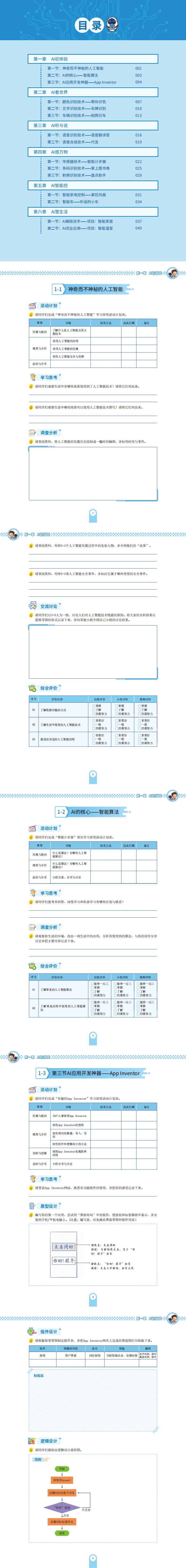 人工智能中级版-学生手册_0.jpg