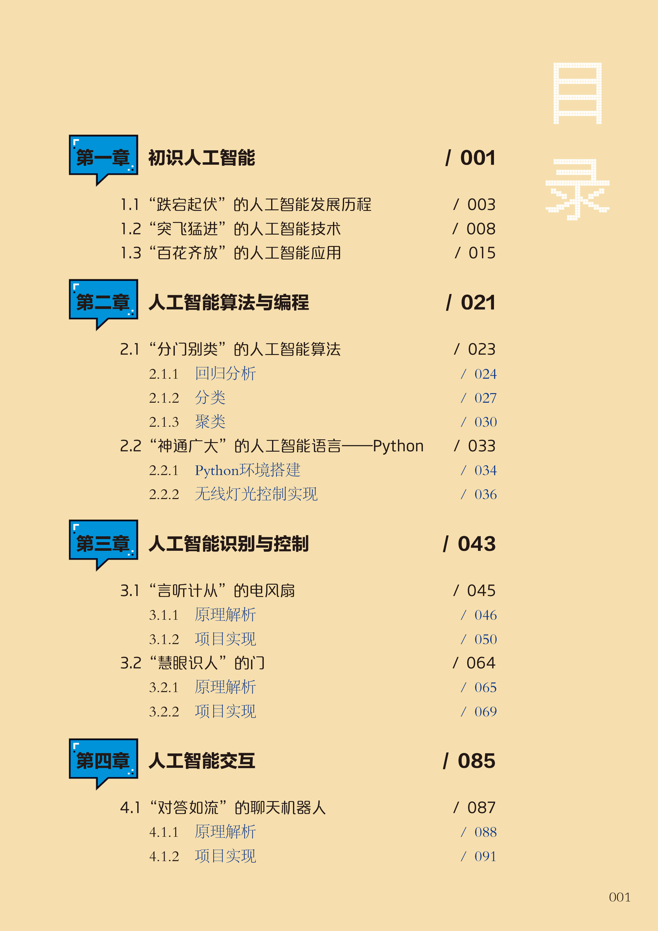 《人工智能高中版》目录_01.png