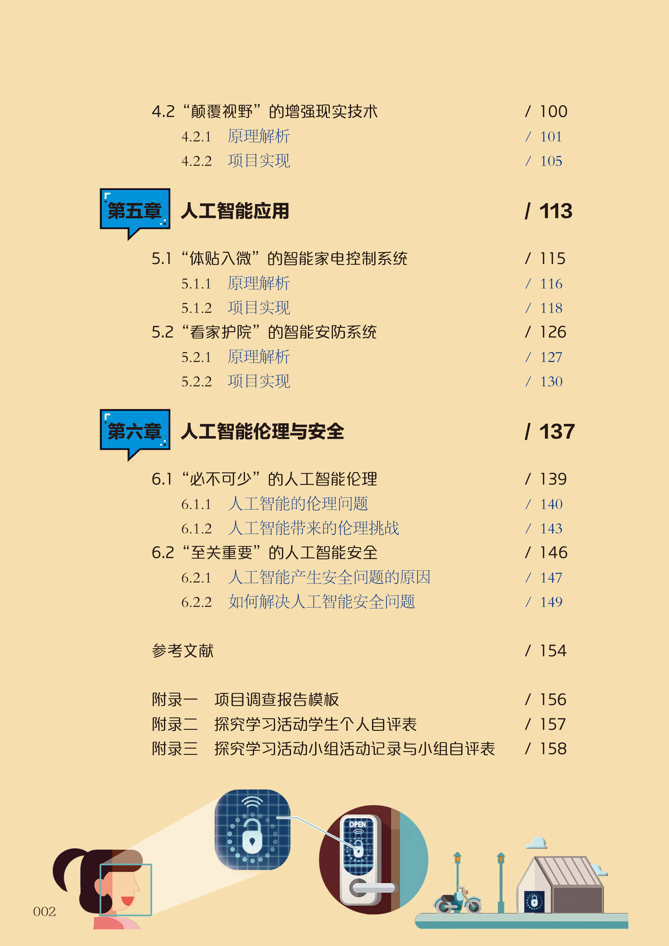 《人工智能高中版》目录_02.png