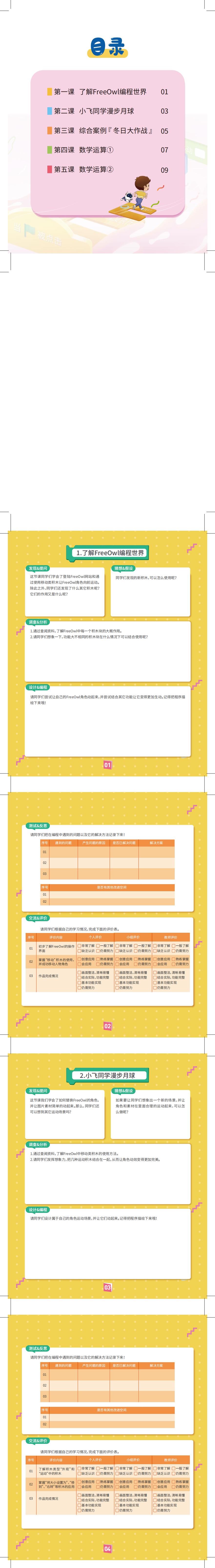 K0-FreeOwl基础课程配套学生手册-FreeOwl_0.jpg