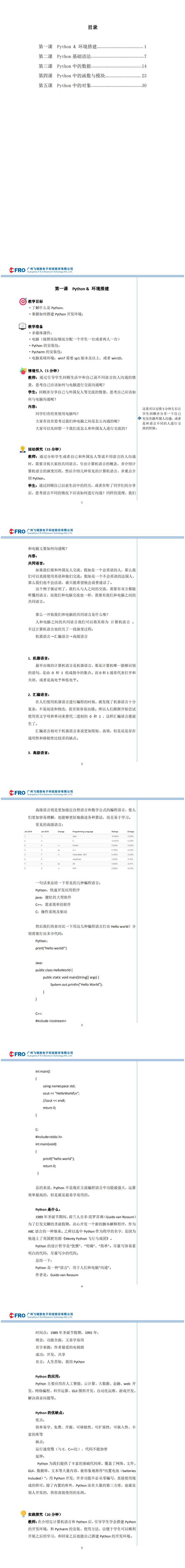 K0-Python基础课程配套教案-Python_0.jpg