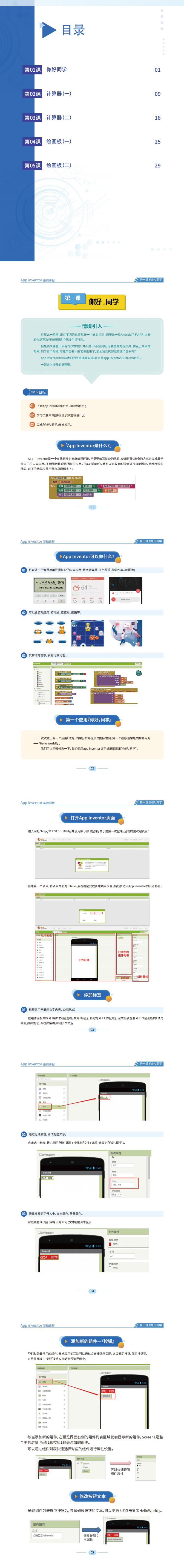 K0-APP Inventor基础课程配套读本-APP Inventor_0.jpg