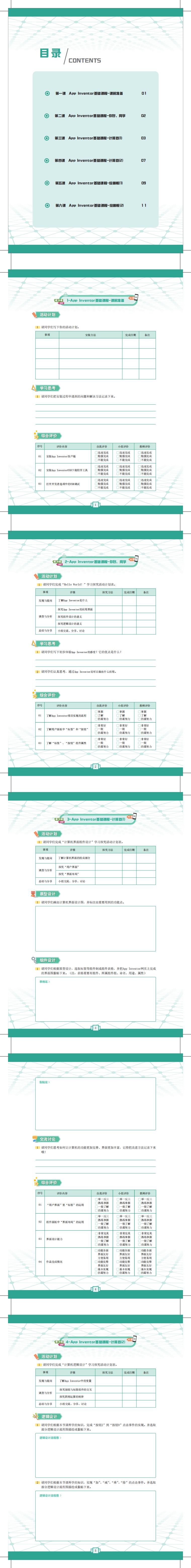 K0-AppInventor基础课程配套学生手册-AppInventor_0.jpg