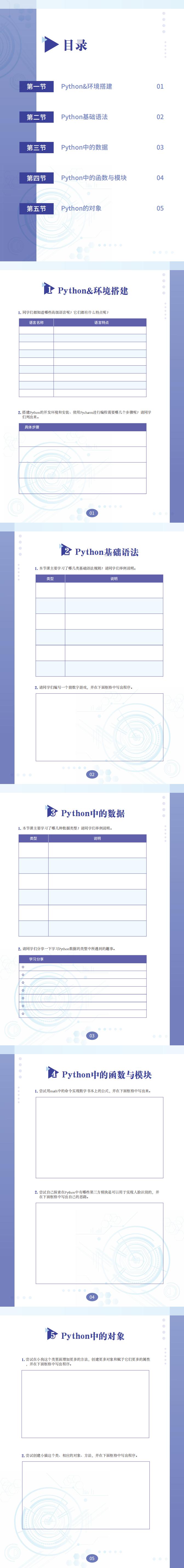 K0-Python基础课程配套学生手册-Python_0.jpg